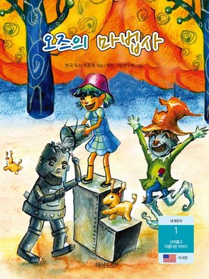 cover image of 오즈의마법사